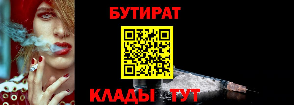 БУТИРАТ Butirat  Вход с VPN  Бутират  Курган 