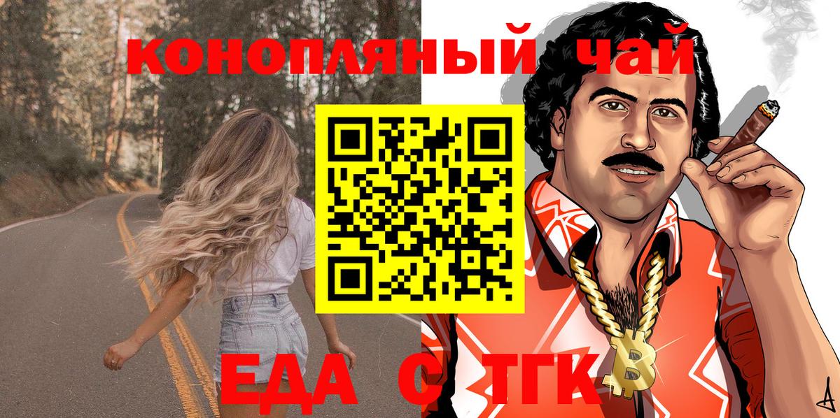 Еда ТГК конопля  Вход с VPN  Курган 