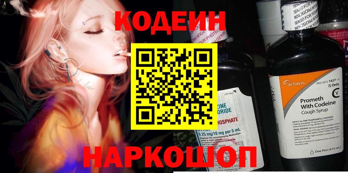 Codein Purple Drank  Codein напиток Lean (лин)  Вход с VPN  Курган 
