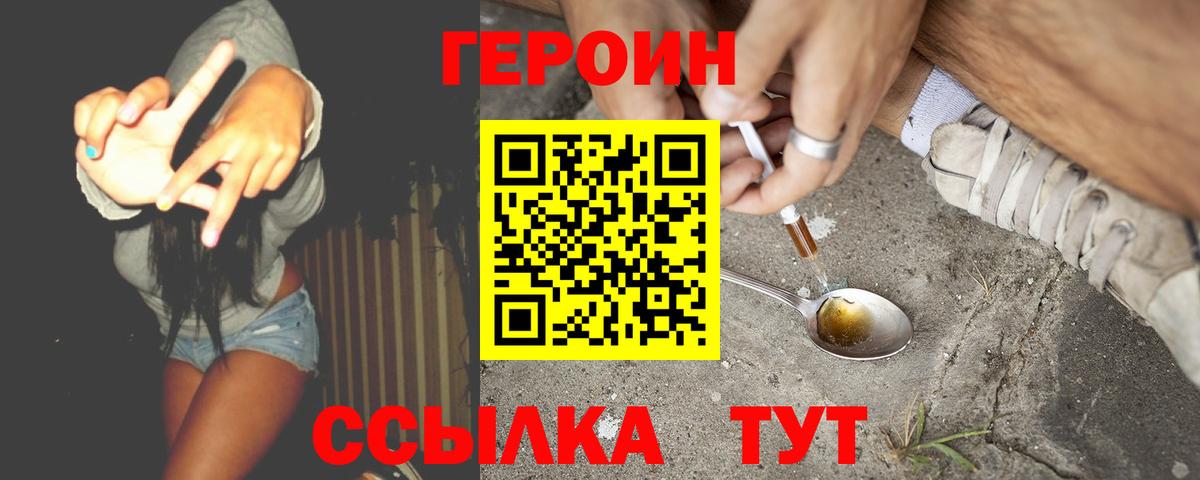 Героин герыч Курган