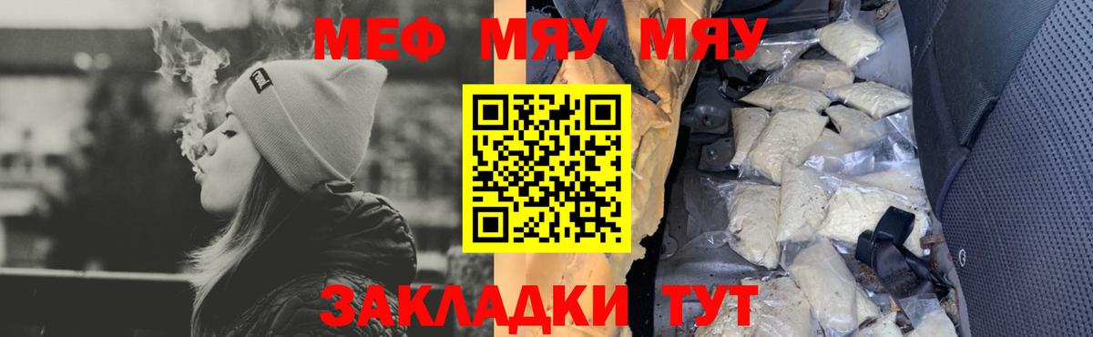 МЕФ мука  Меф  Курган  Меф  магазин  наркотиков  Вход с VPN  Меф мяу мяу 