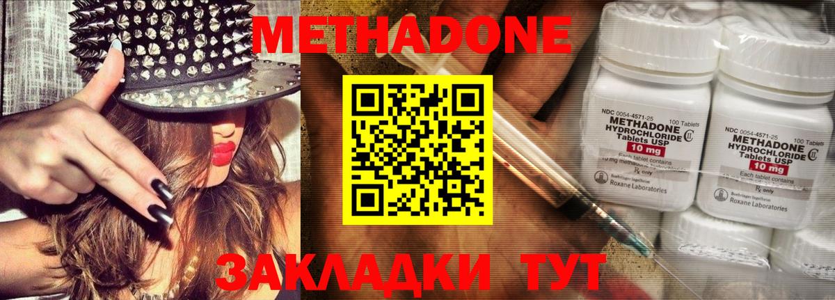 Метадон кристалл  Вход с VPN  Метадон белоснежный  Курган 
