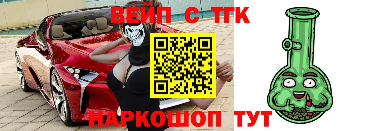 Дистиллят ТГК вейп Курган